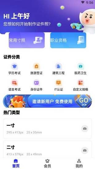 考试证件照截图