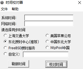 时间校对工具截图