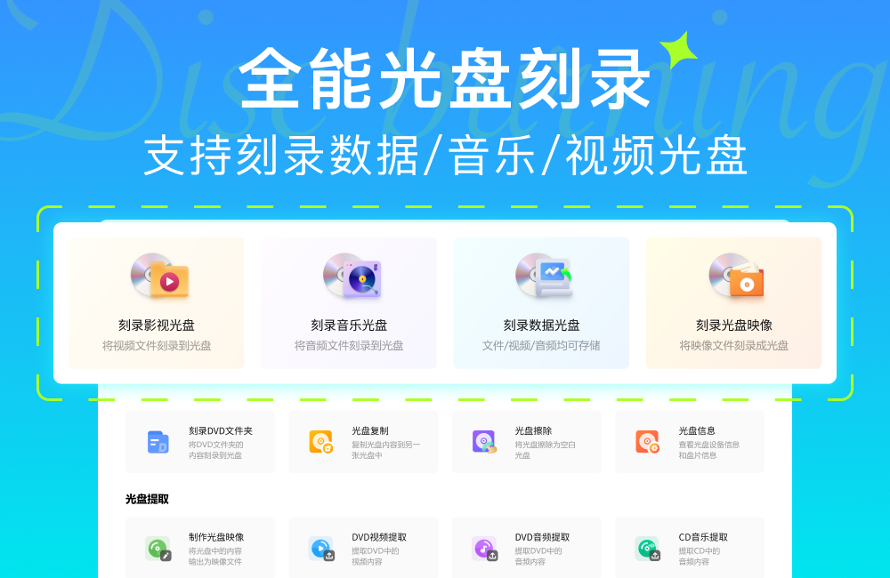 金舟光盘刻录大师截图