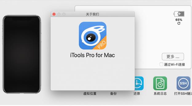 itools for mac截图