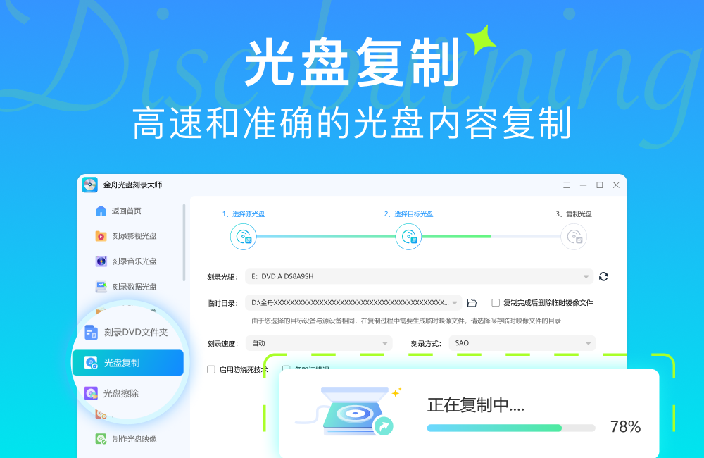 金舟光盘刻录大师截图