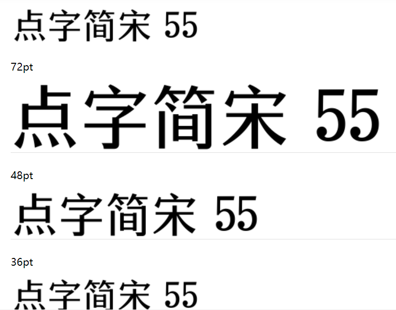 点字简宋 55截图