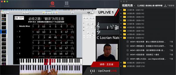 上和弦音乐学院Mac截图