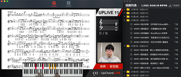 上和弦音乐学院Mac截图
