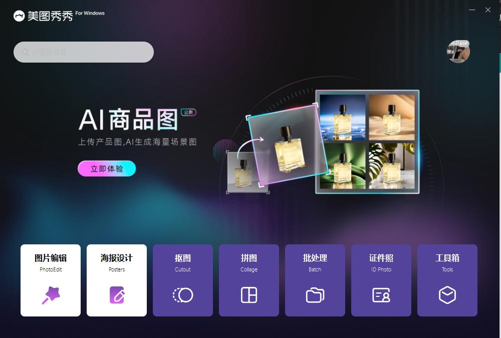 美图秀秀截图