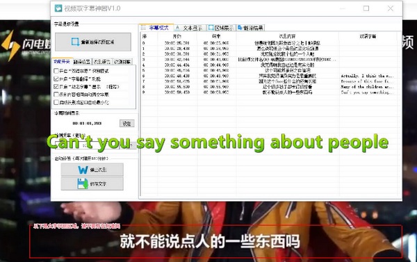 视频取字幕神器截图