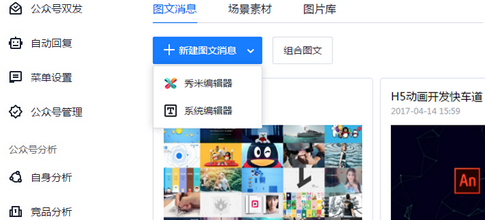 腾讯企点Mac截图