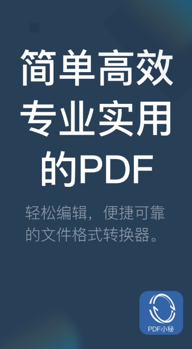 PDF小秘截图