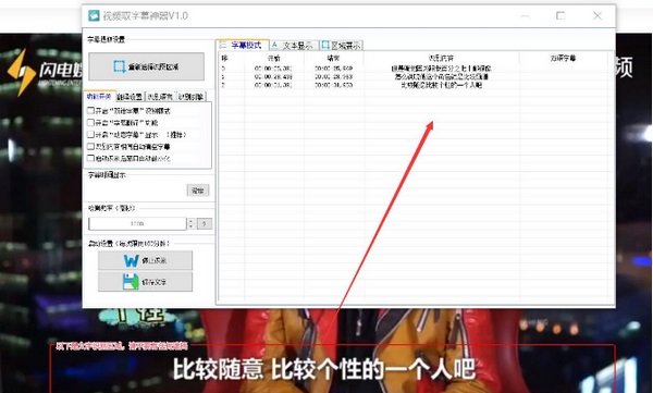 视频取字幕神器截图
