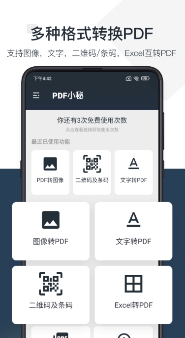 PDF小秘截图