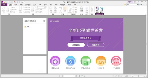 福昕高级PDF编辑器Mac截图