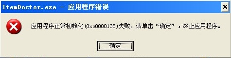 0xc0000135修复工具截图