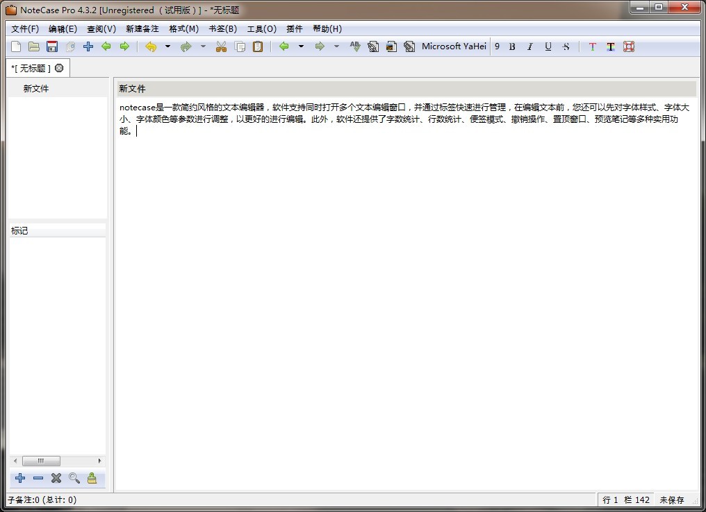 NoteCase Pro Mac截图