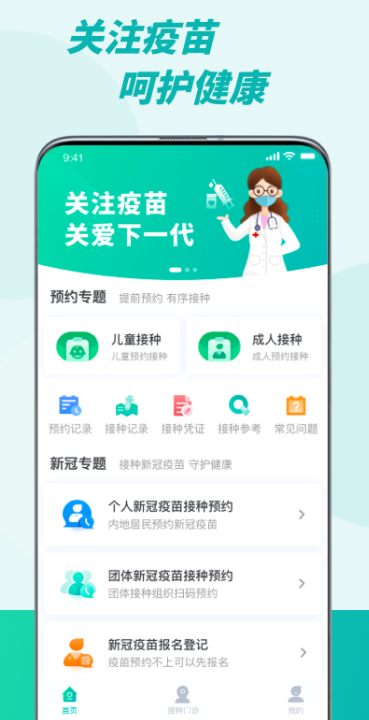 粤苗app官方版截图