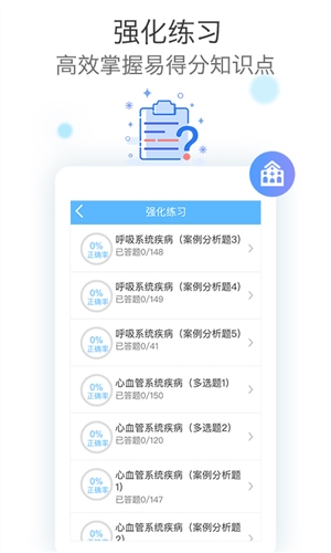 技师高级职称考试宝典电脑版截图