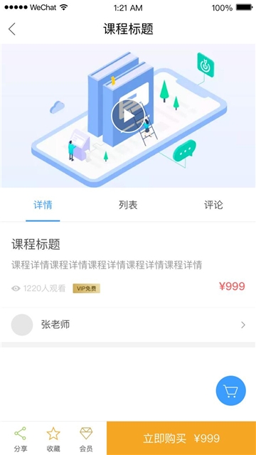 EV课堂电脑版截图