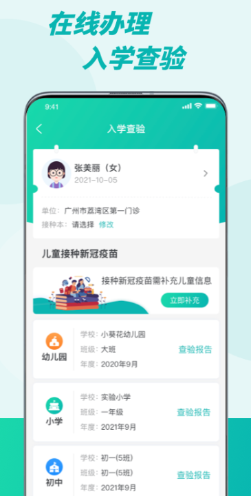 粤苗app官方版截图