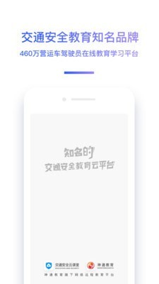 交通安全云课堂电脑版截图