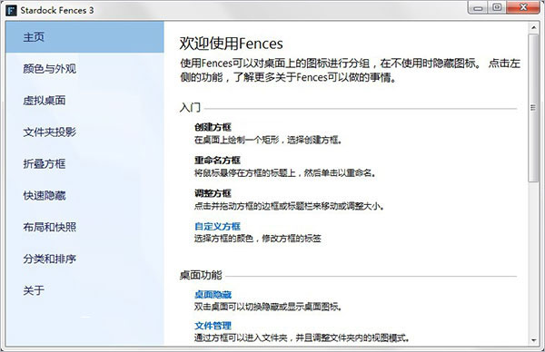 Stardock Fences3截图