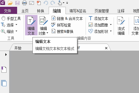 福昕高级PDF编辑器Mac截图