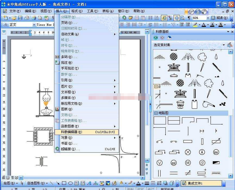 永中集成Office2013个人版截图