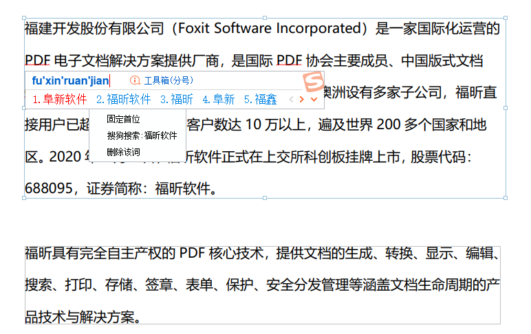 福昕高级PDF编辑器Mac截图