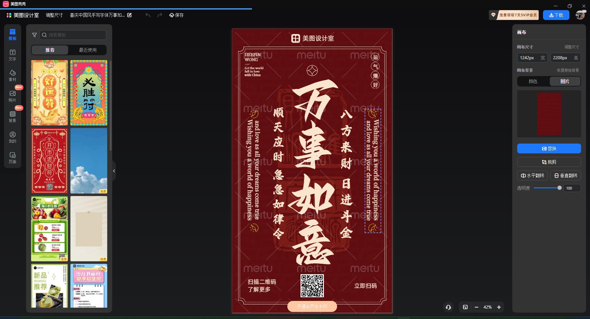 美图秀秀截图