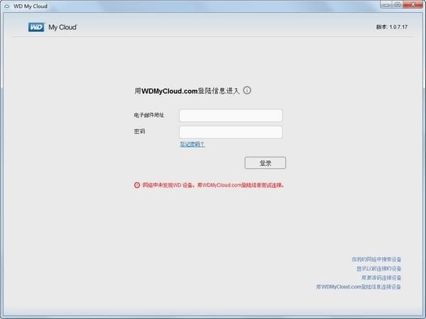 WD My Cloud客户端截图