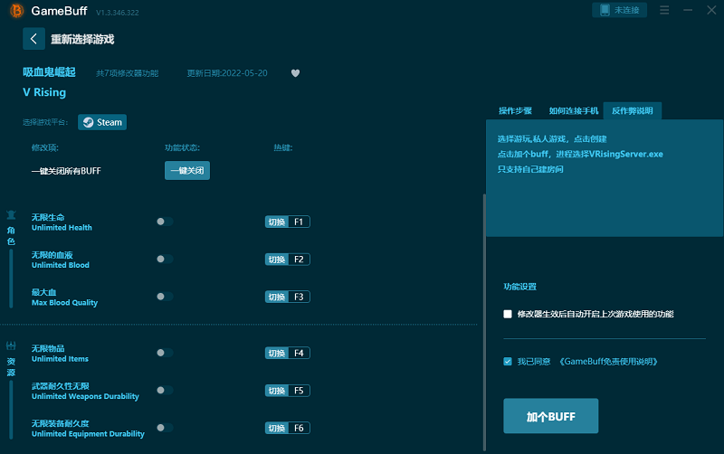 吸血鬼崛起七项GameBuff修改器截图