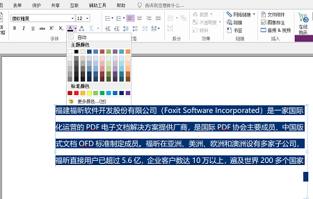 福昕高级PDF编辑器Mac截图