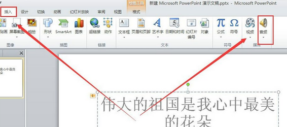 powerpoint截图