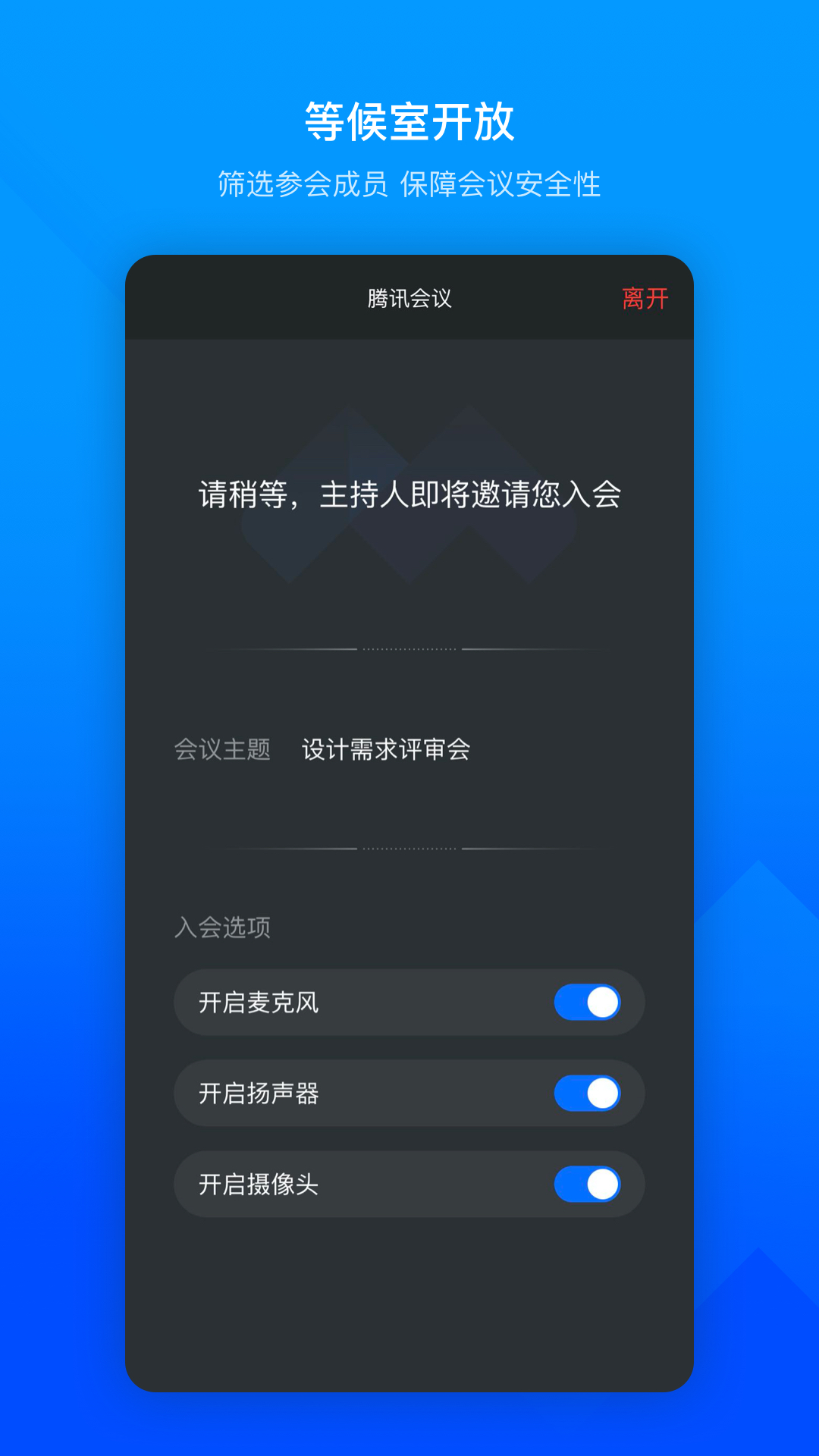 tencent meeting app截图