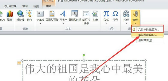 powerpoint截图