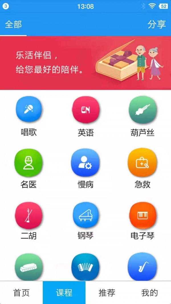 乐活伴侣电脑版截图