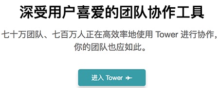 Tower办公Mac截图