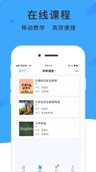 学呗教育电脑版截图