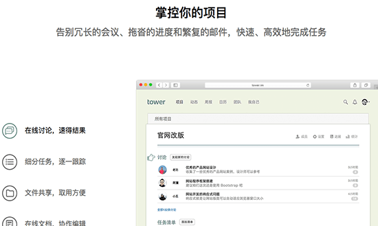 Tower办公Mac截图