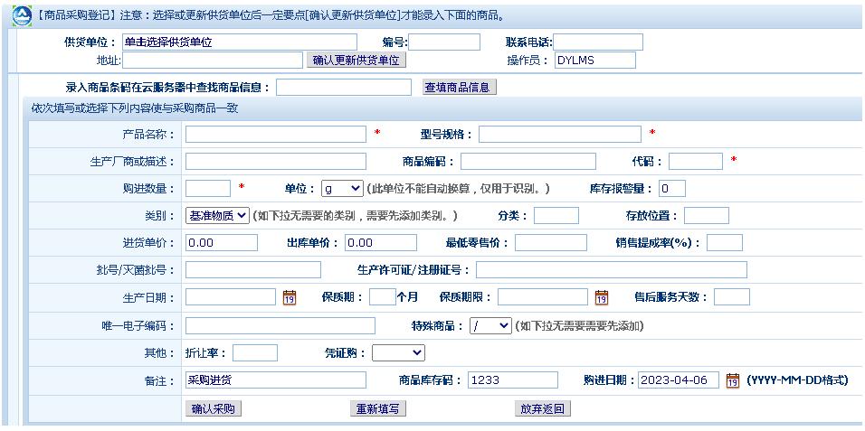 力明医疗器械销售库管云数据管理软件（GSP版）截图