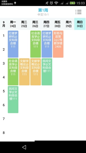 青蛙课程表电脑版截图