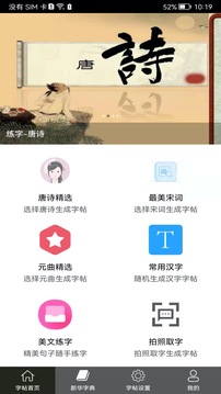 钢笔练字帖截图