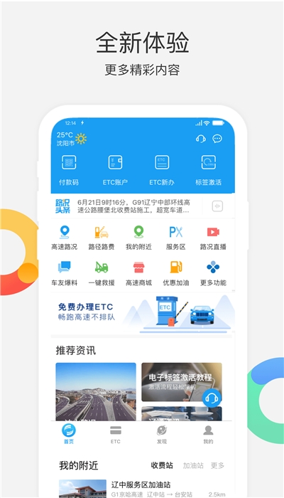 辽宁高速通截图