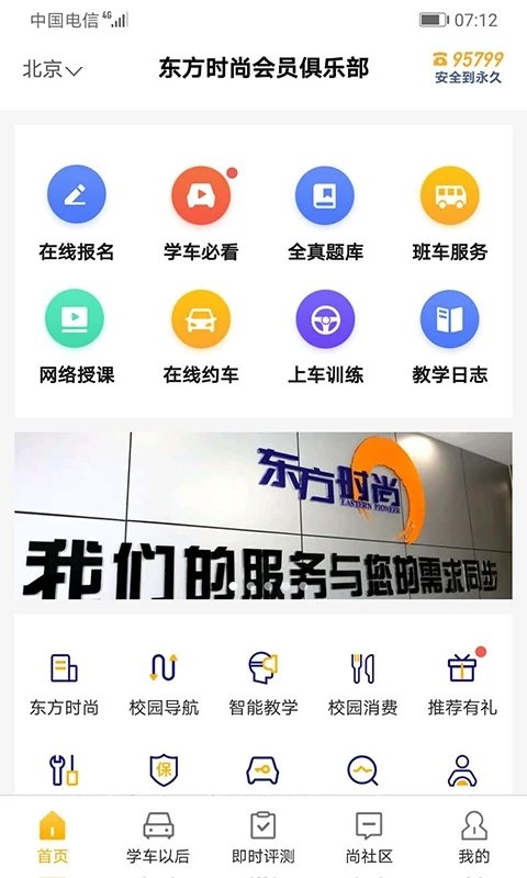 东方时尚截图