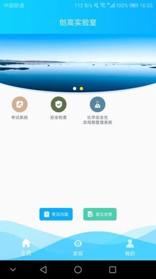 创高实验室电脑版截图