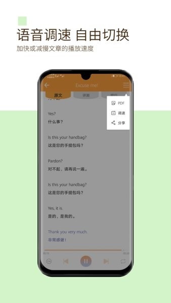 新概念英语极速版截图