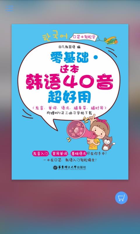 超好用韩语40音电脑版截图