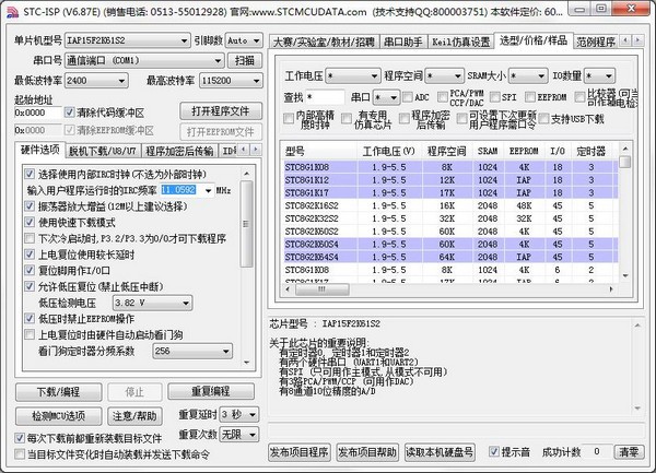 STC-ISP(烧录软件)截图