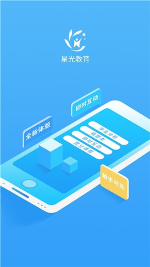 星光教育（智能学习分析系统）电脑版截图