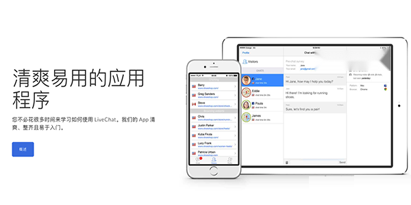 LiveChat Mac截图