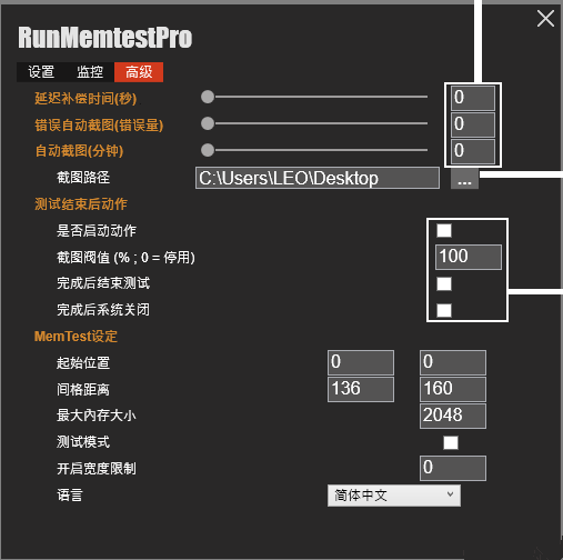 RunMemtestPro截图