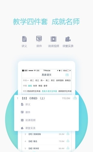 爱学习教师端截图